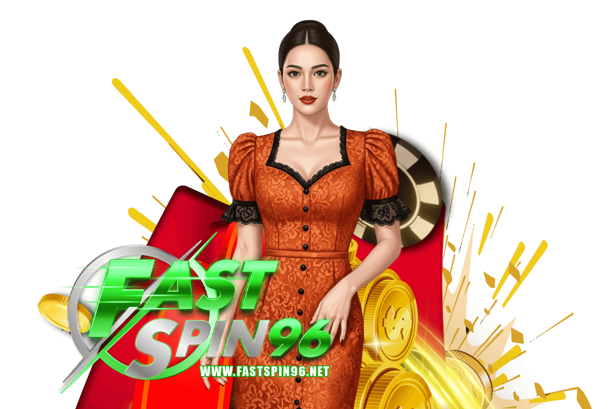 fastspin96 แจกเครดิตฟรี
